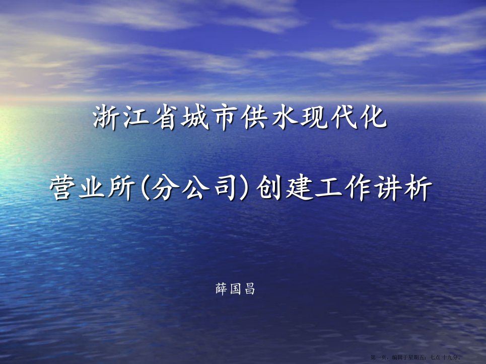 年浙江省现代化营业所创建工作讲析