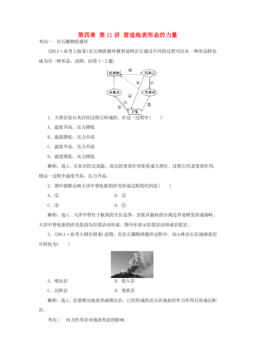 优化方案（福建专用）高考地理总复习