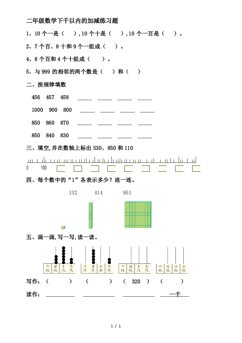 二年级数学下千以内的加减练习题