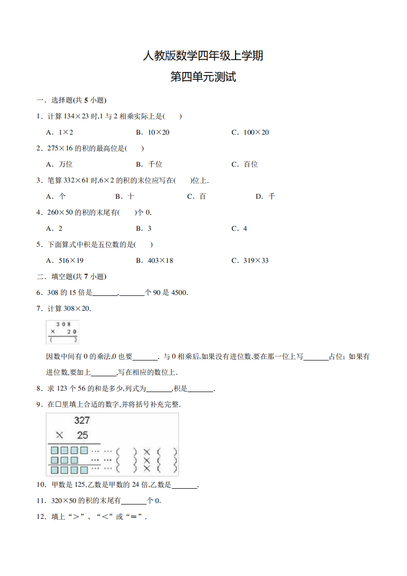 人教版数学四年级上册《第四单元测试卷》含答案