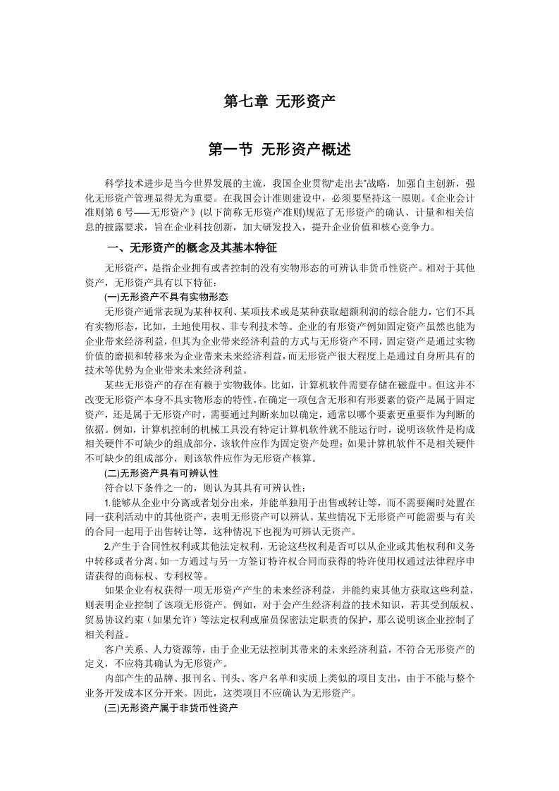 企业会计准则讲解7无形资产