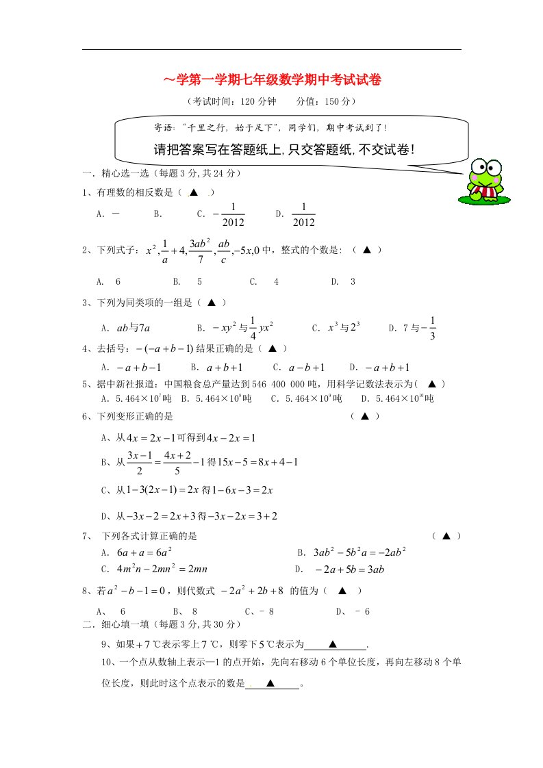 江苏省泰州市七级数学上学期期中考试试题