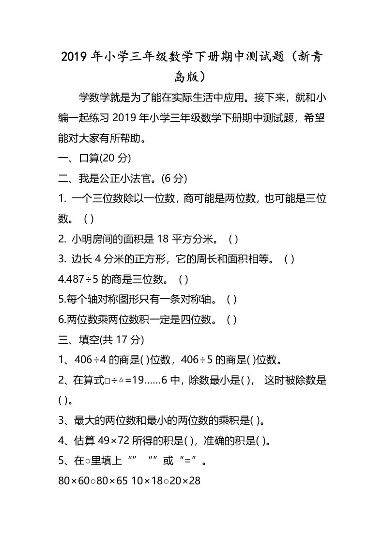 小学三年级数学下册期中测试题（新青岛版）