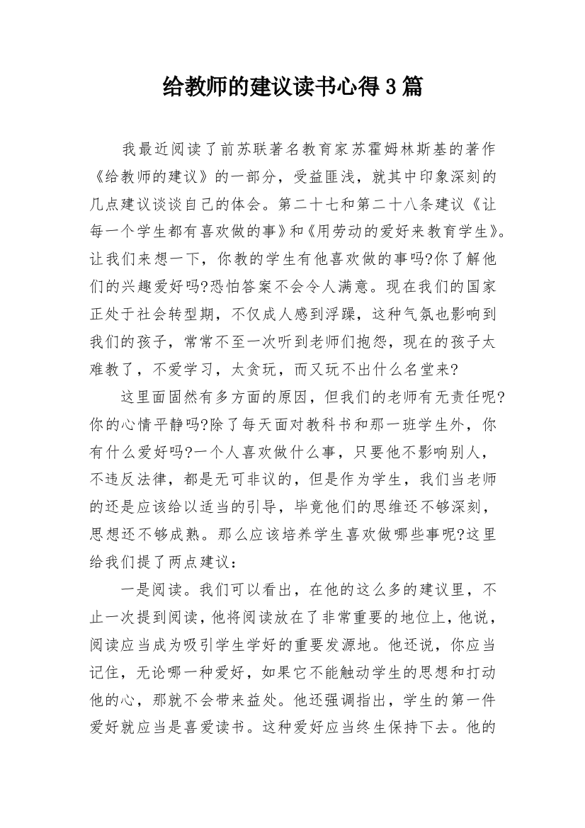 给教师的建议读书心得3篇