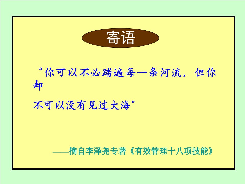 管理知识-企业中基层管理人员管理学基础培训教材