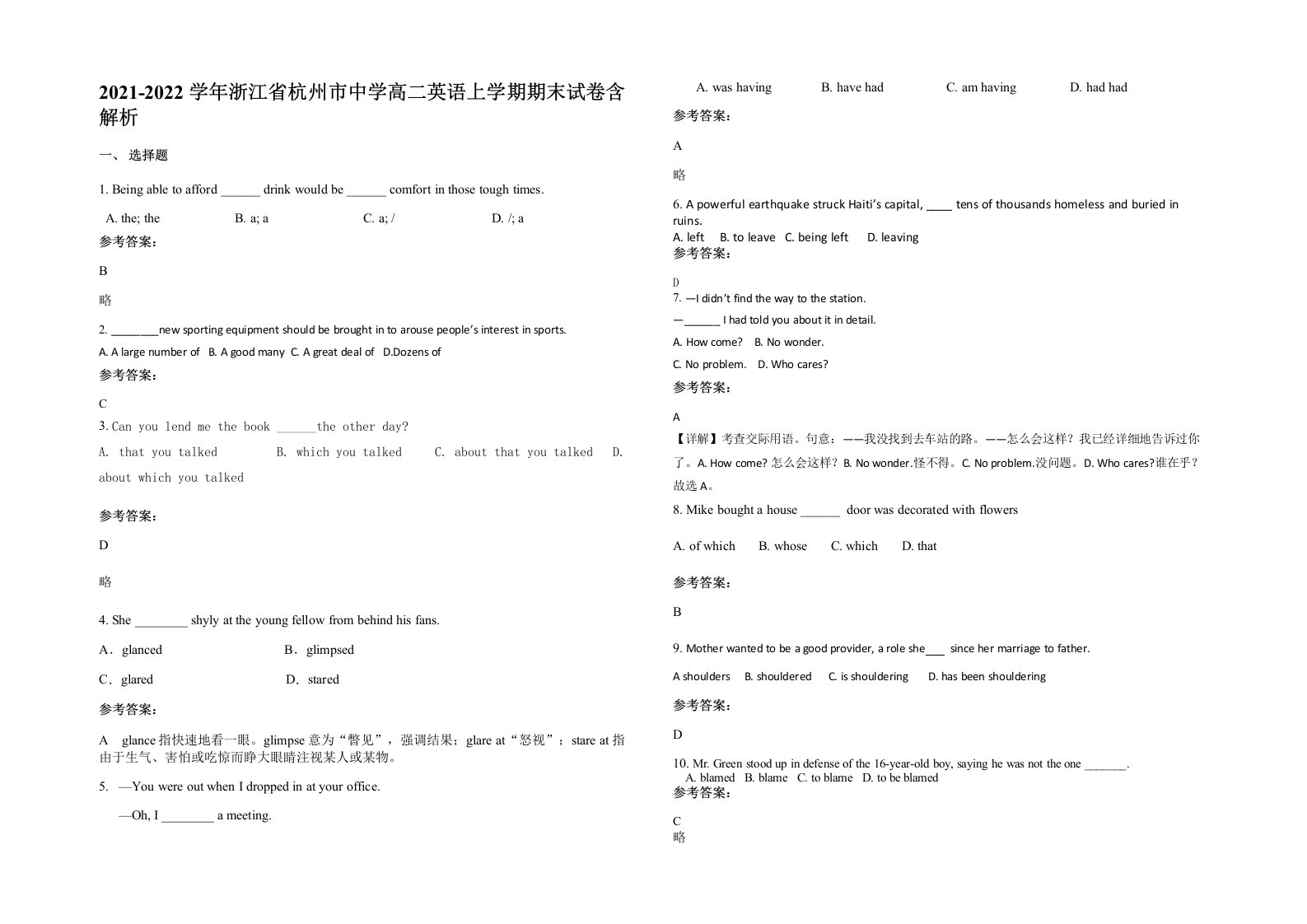 2021-2022学年浙江省杭州市中学高二英语上学期期末试卷含解析