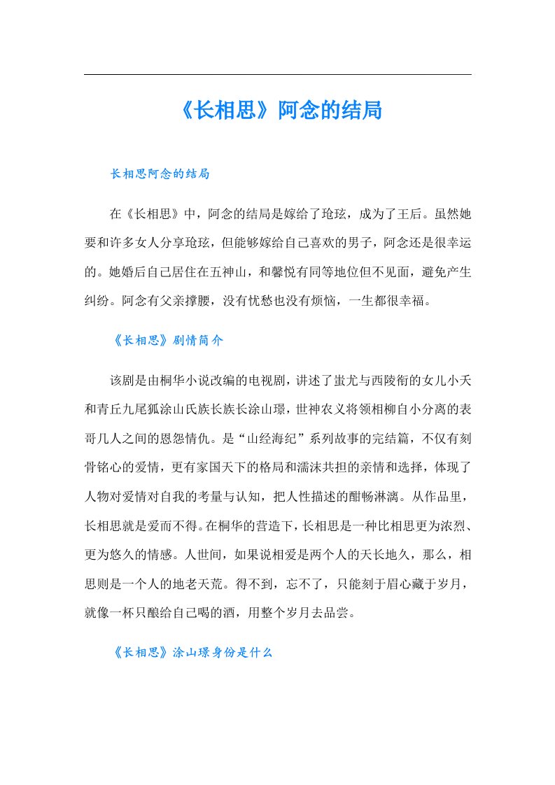 《长相思》阿念的结局