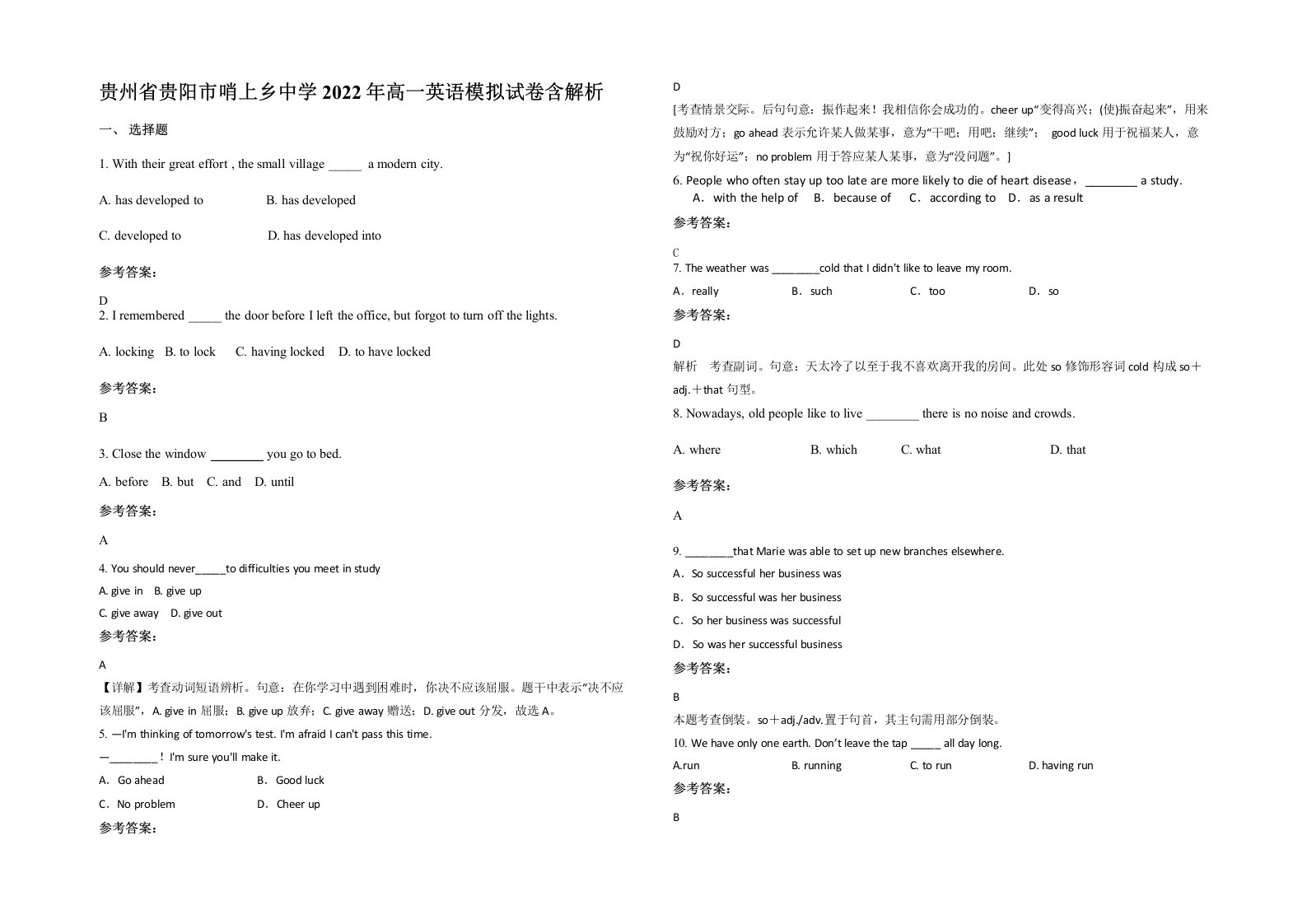 贵州省贵阳市哨上乡中学2022年高一英语模拟试卷含解析