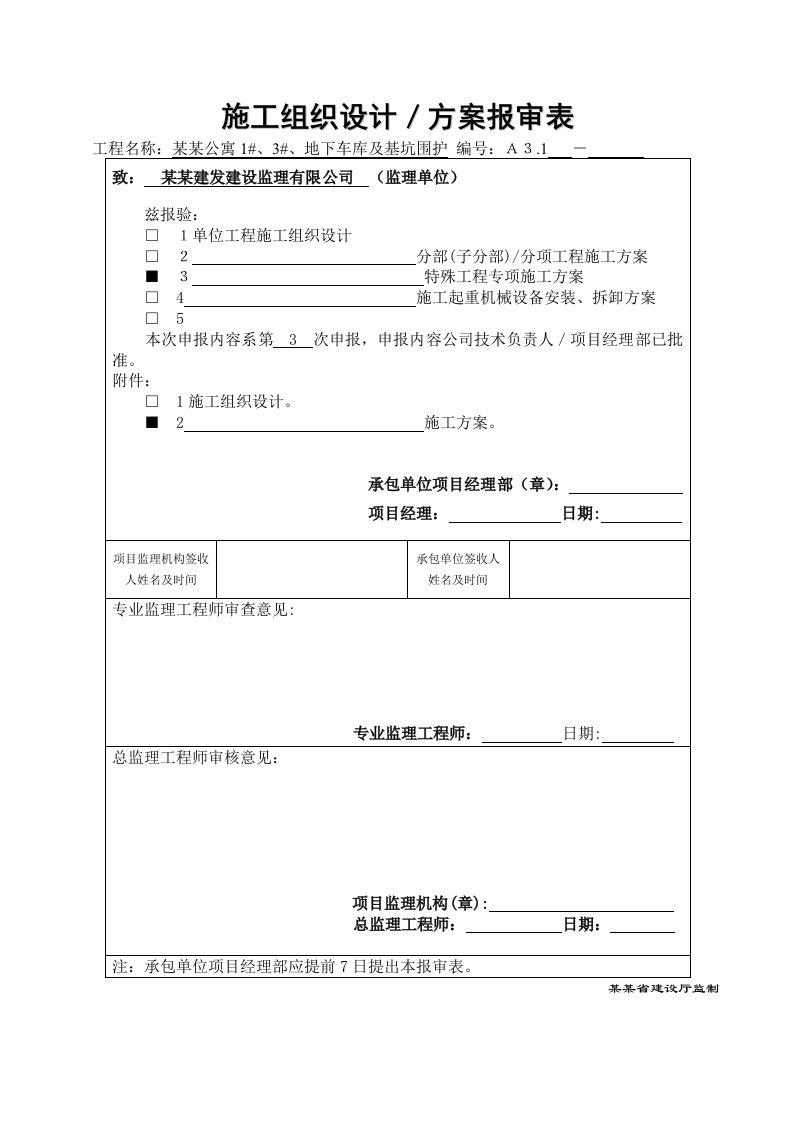 江苏某高层框剪结构住宅楼SC200施工升降机基础施工方案(附图)