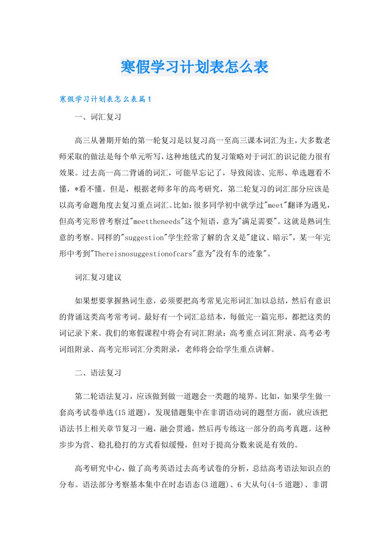 学习资料_寒假学习计划表怎么表