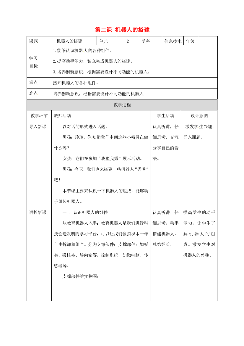 六年级信息技术上册