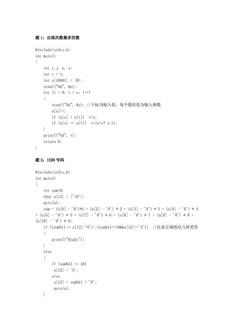 CCF历年真题C语言答案解析