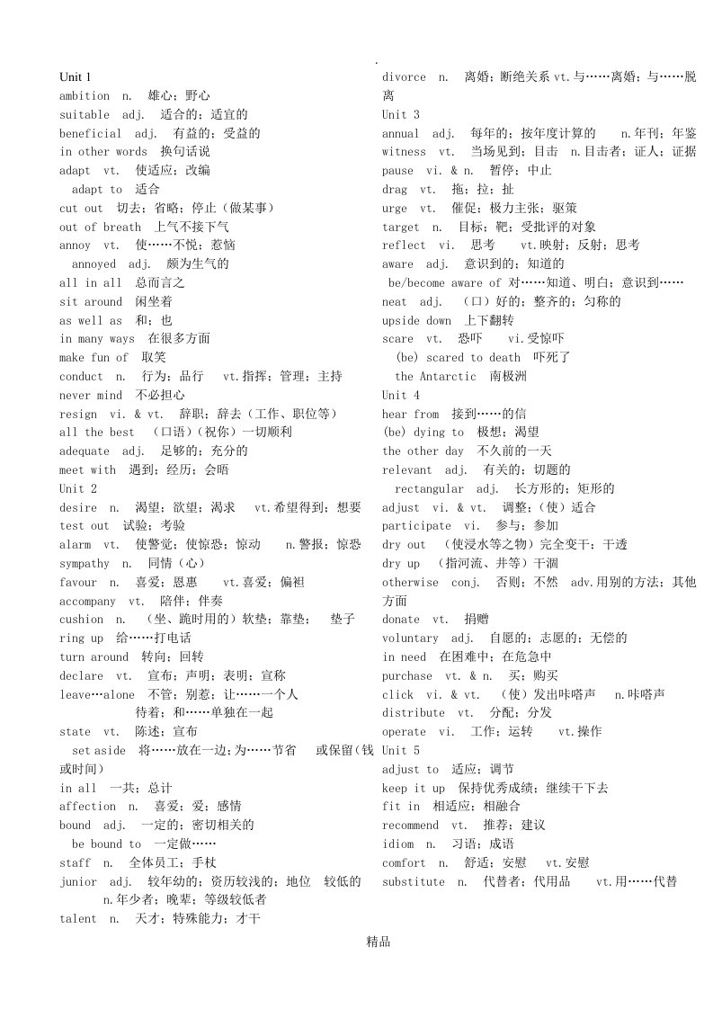 人教版高二英语选修7黑体单词表