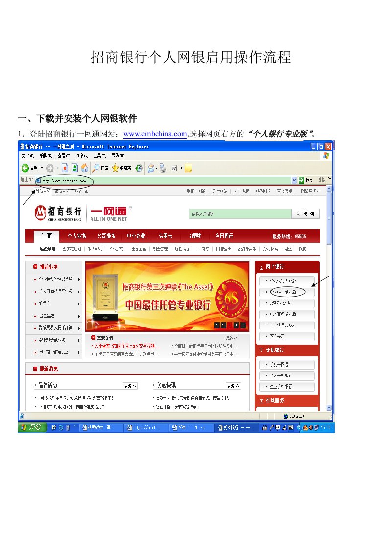 招商银行个人网银启用操作流程
