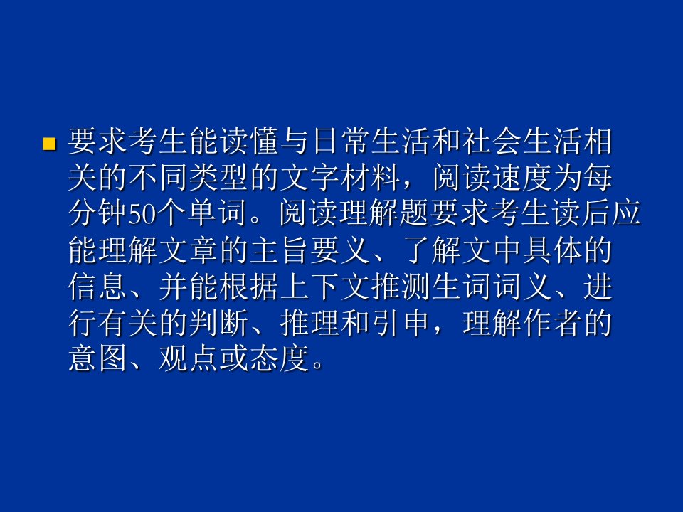 阅读理解中文讲解PPT课件