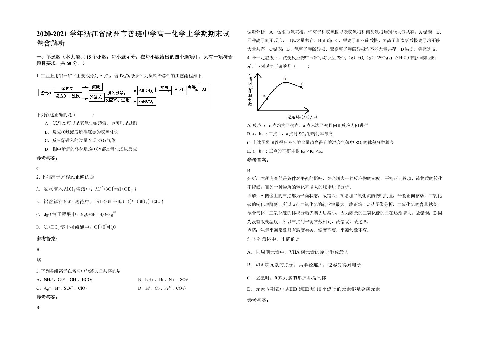 2020-2021学年浙江省湖州市善琏中学高一化学上学期期末试卷含解析