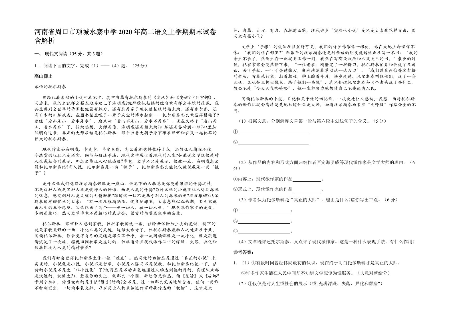 河南省周口市项城水寨中学2020年高二语文上学期期末试卷含解析