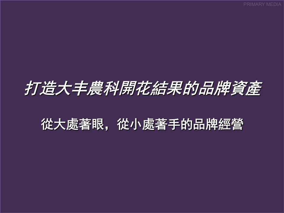 胡萝卜软糖休闲食品年度品牌提案