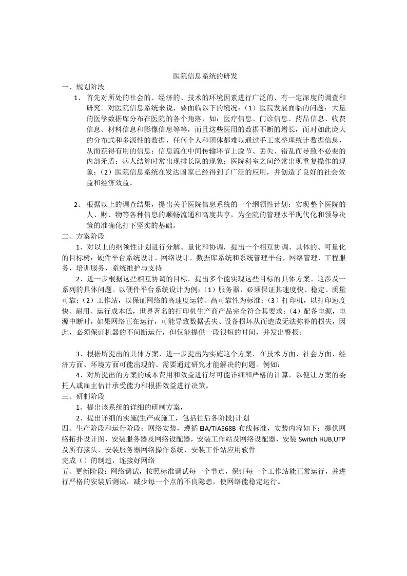 霍尔三维结构运用实例-医疗装备