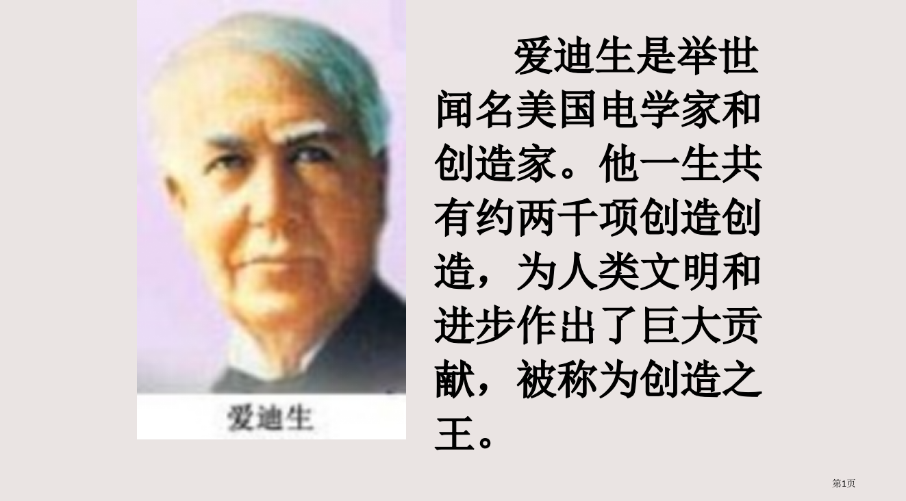 二年级语文晚上的太阳2省公开课一等奖全国示范课微课金奖PPT课件