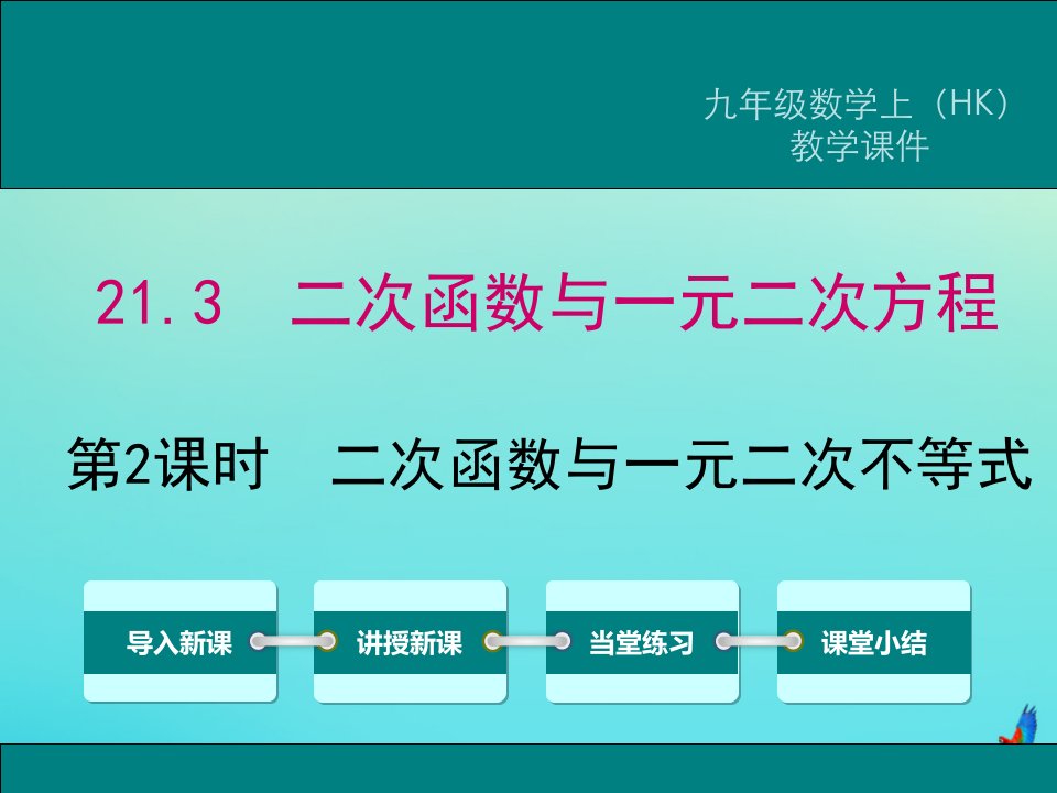 九年级数学上册