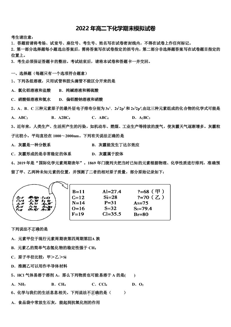 内蒙古自治区赤峰市第二中学2022年化学高二第二学期期末考试试题含解析