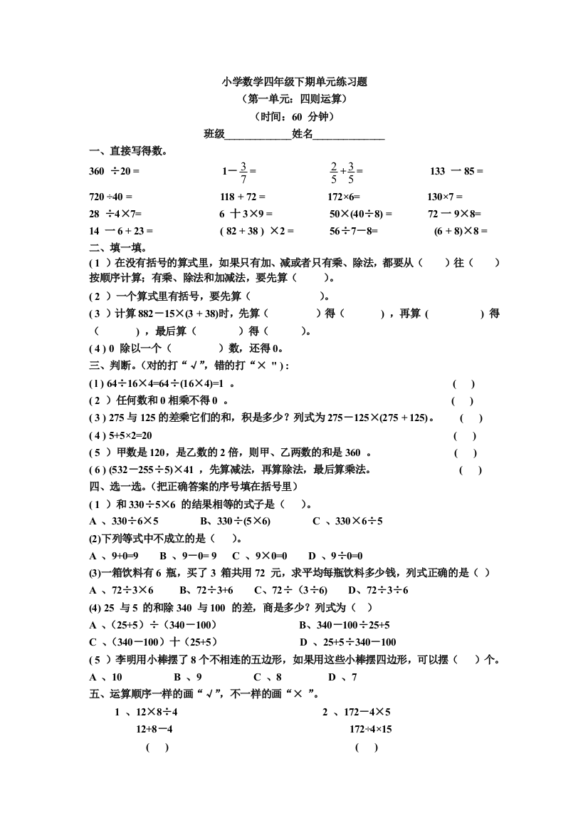 小学数学四年级下期一单元练习题