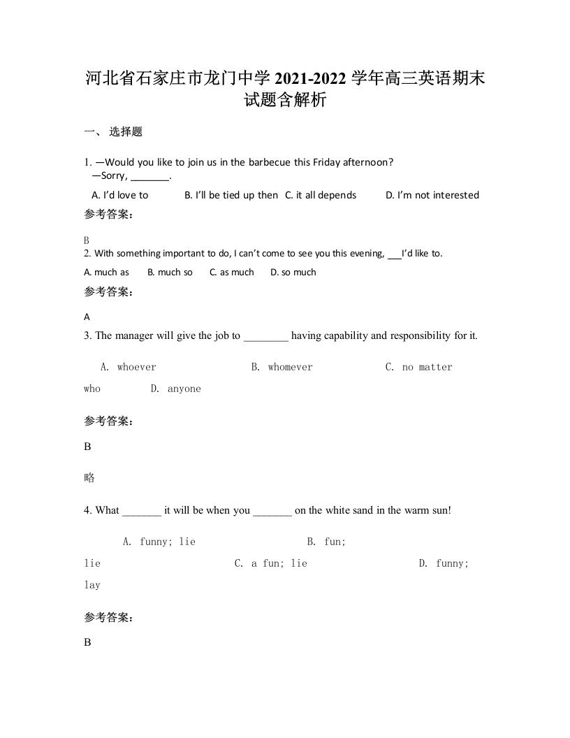 河北省石家庄市龙门中学2021-2022学年高三英语期末试题含解析