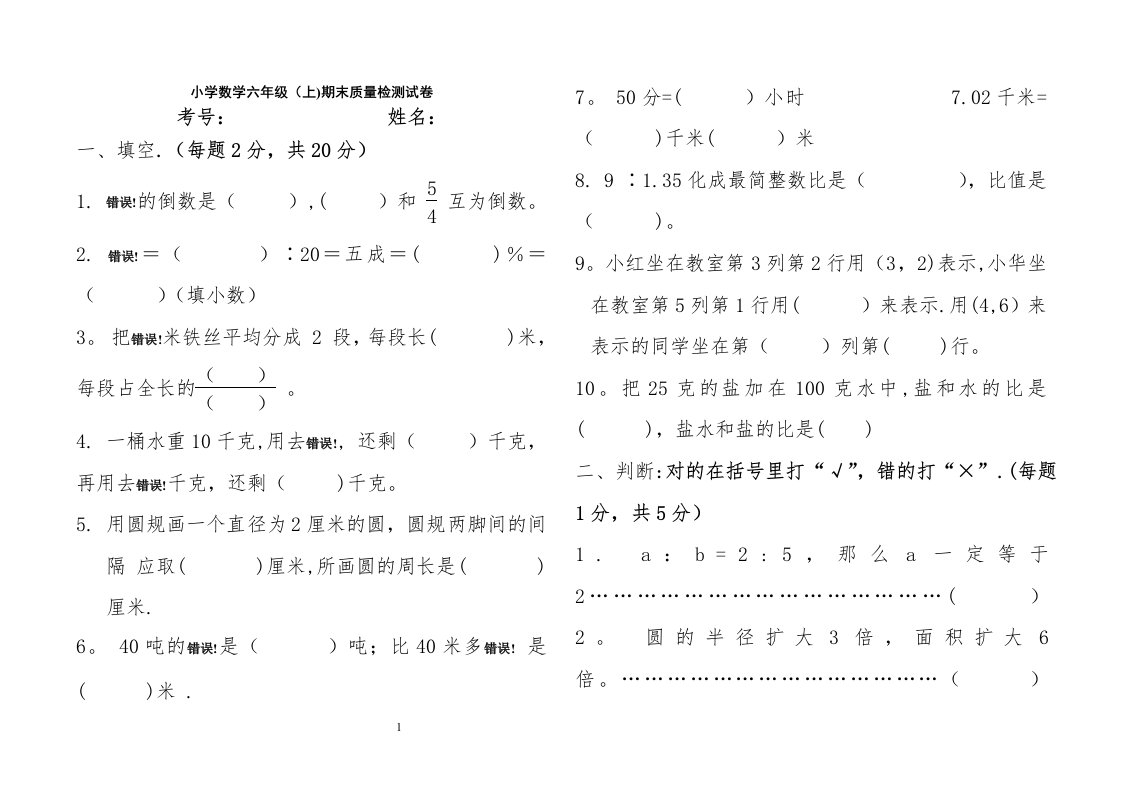 小学数学六年级上册期末试题