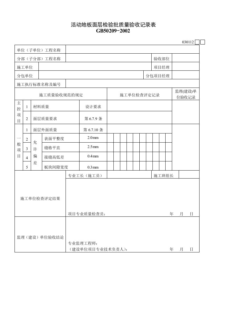 工程资料-030112