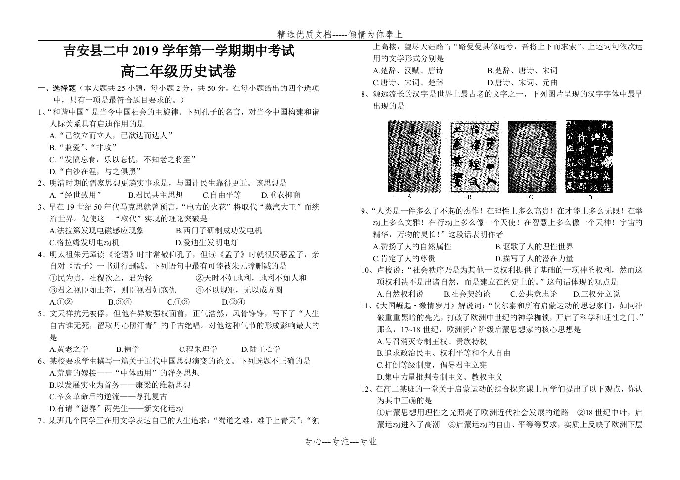 高二历史期中考试试卷及答案(共6页)