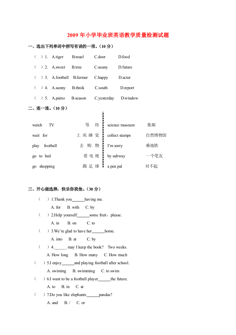 2009年小学毕业班英语教学质量检测试题