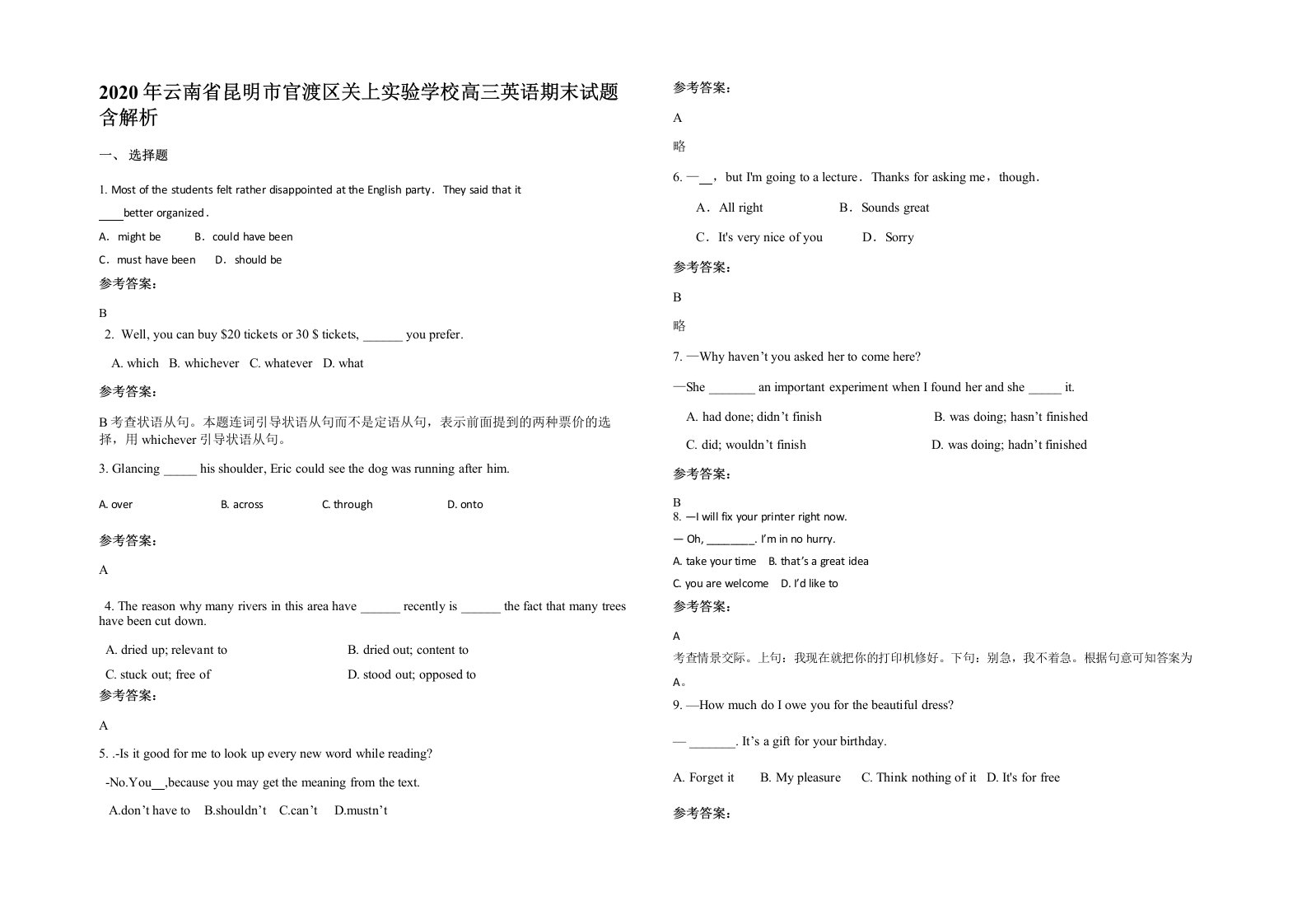 2020年云南省昆明市官渡区关上实验学校高三英语期末试题含解析