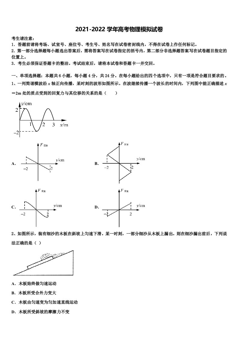 2022年河北省承德市第二中学高三下学期第五次调研考试物理试题含解析