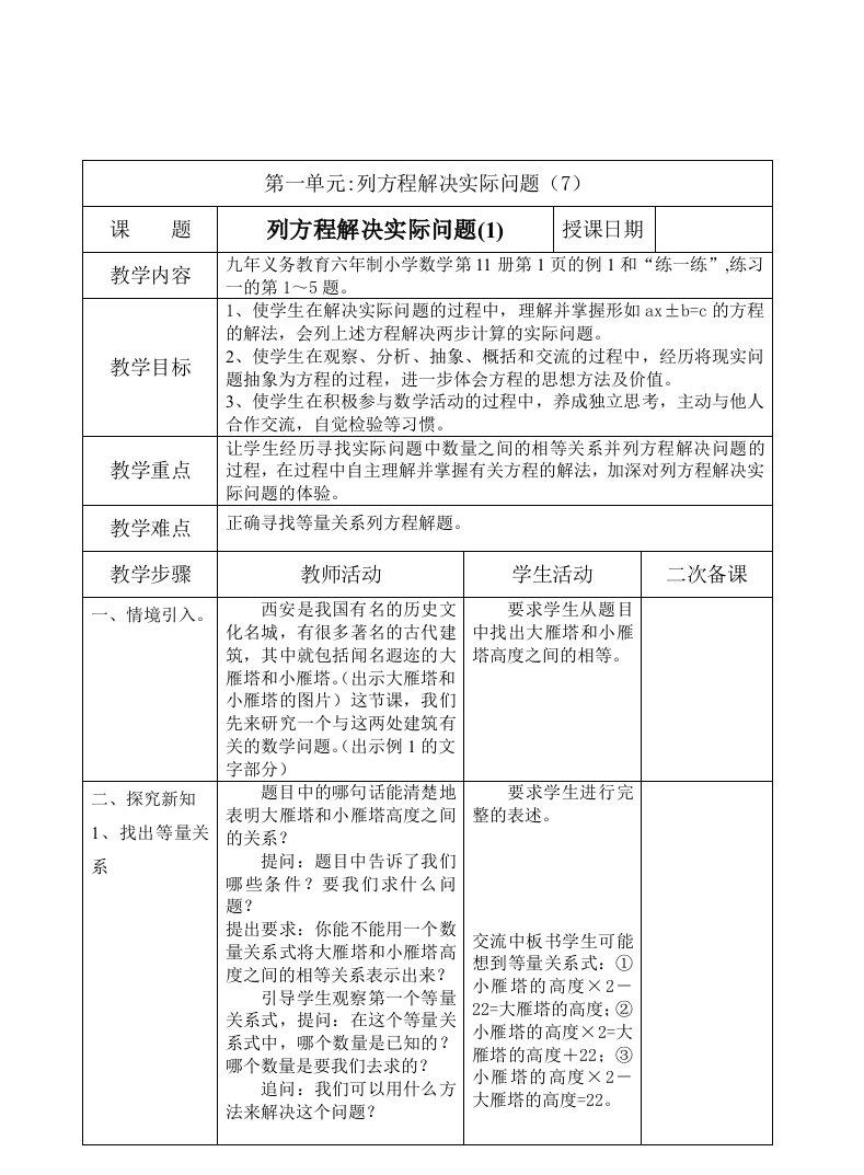 苏教版小学六年级数学上册教学设计