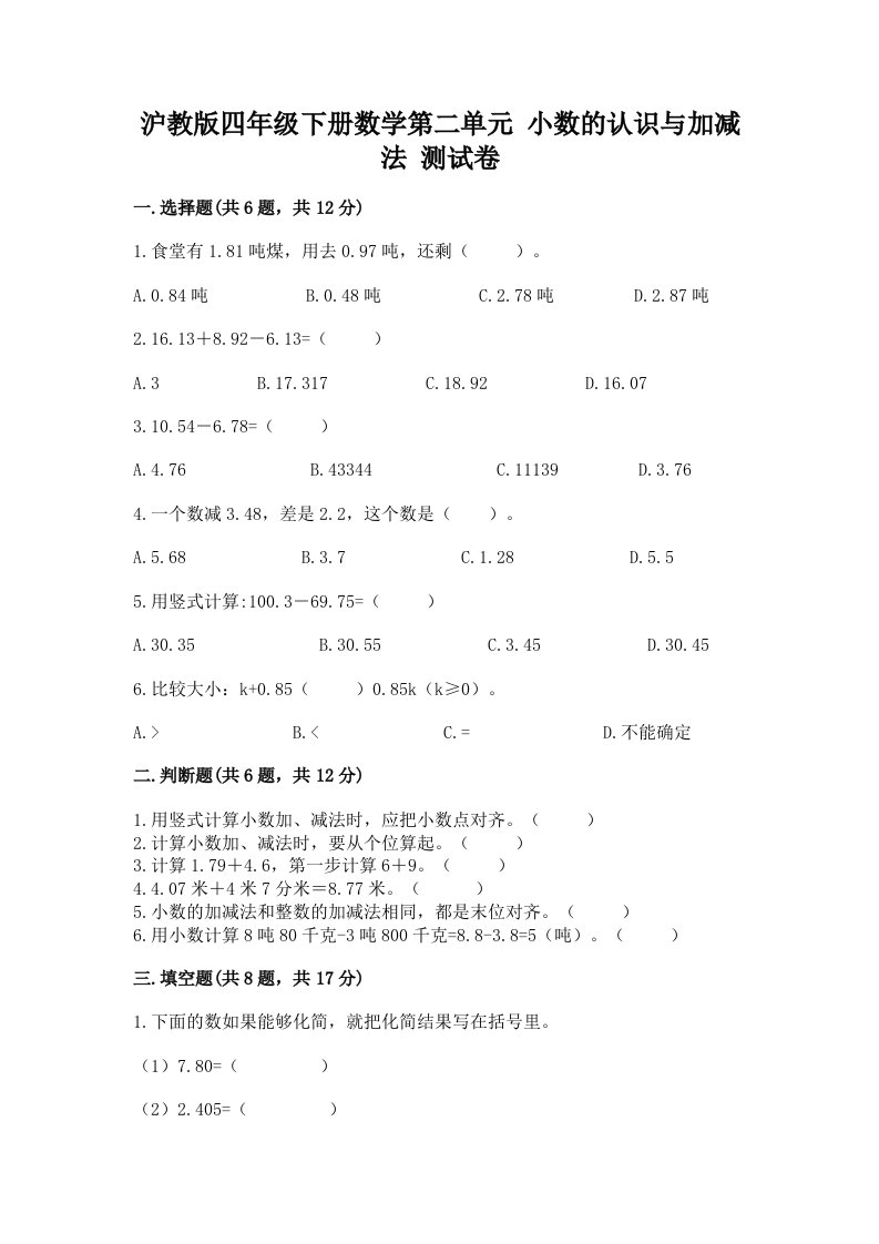 沪教版四年级下册数学第二单元