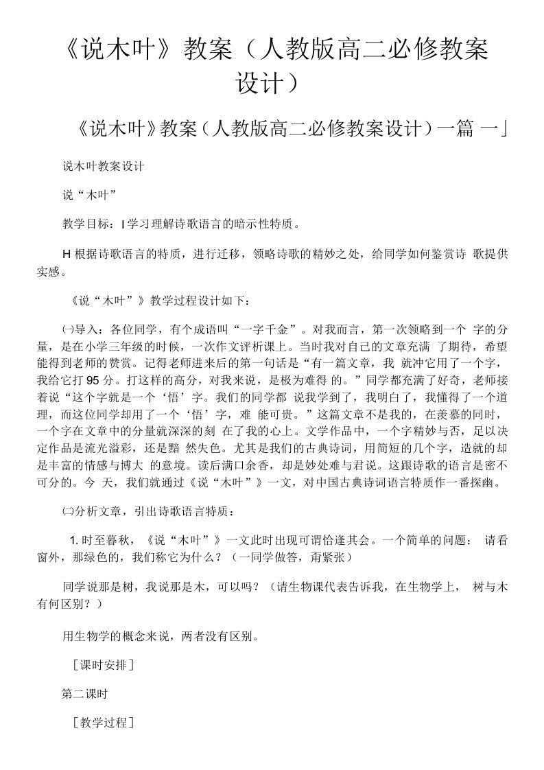 《说木叶》教案人教版高二必修教案设计