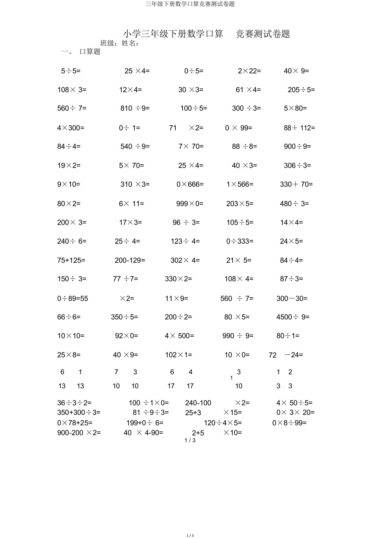 三年级下册数学口算竞赛测试卷题