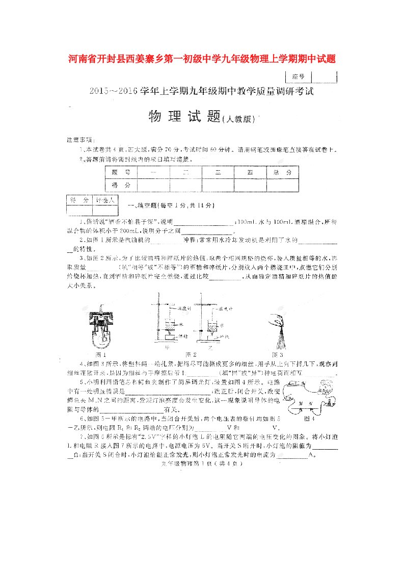 河南省开封县西姜寨乡第一初级中学九级物理上学期期中试题（扫描版）