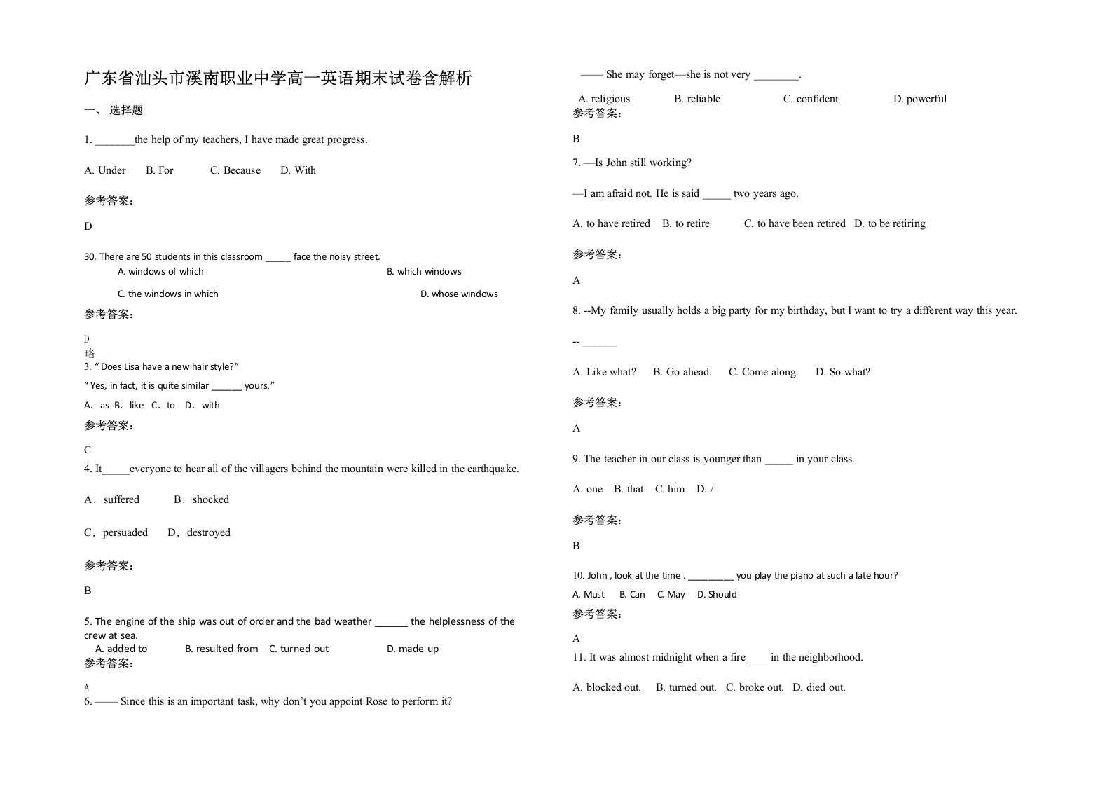 广东省汕头市溪南职业中学高一英语期末试卷含解析