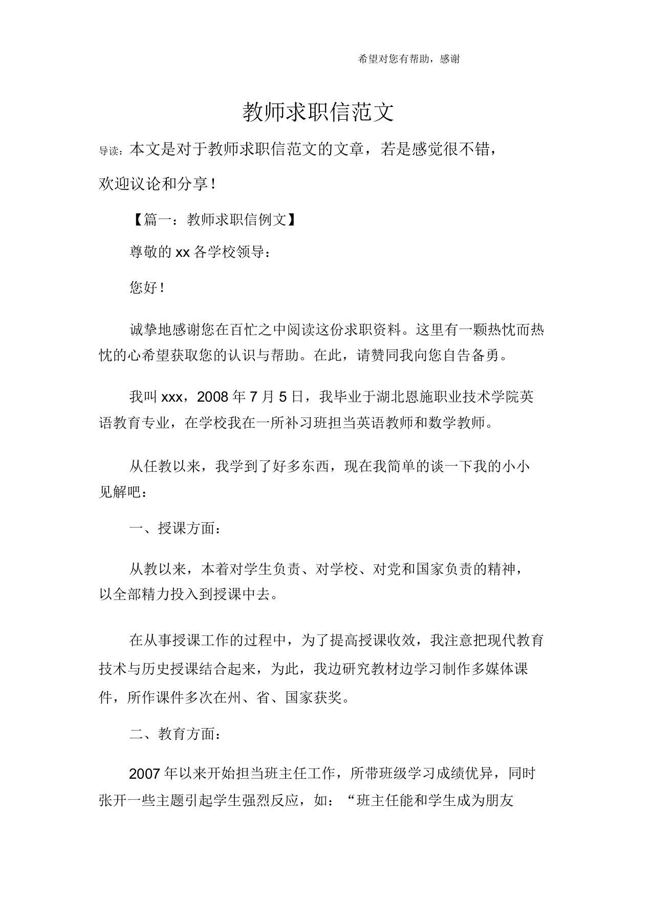 教师求职信范文