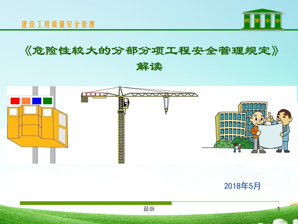 （汇总）危大工程安全管理规定解读