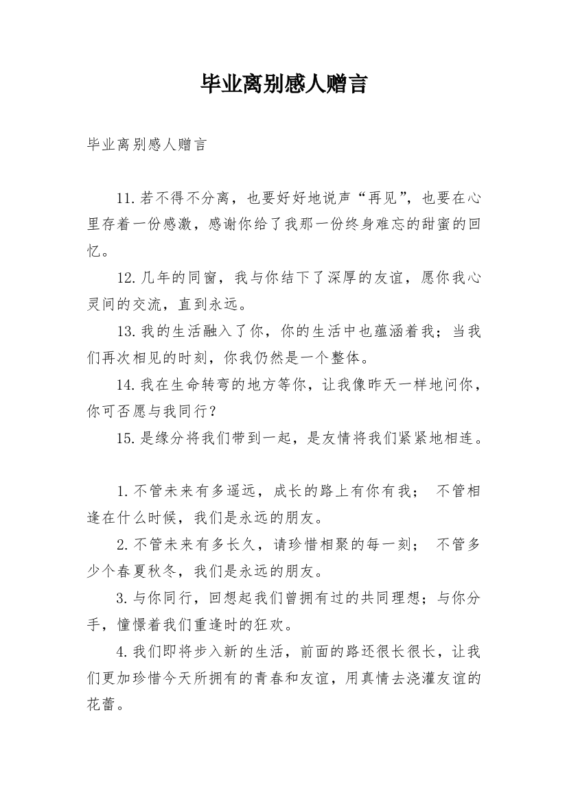 毕业离别感人赠言