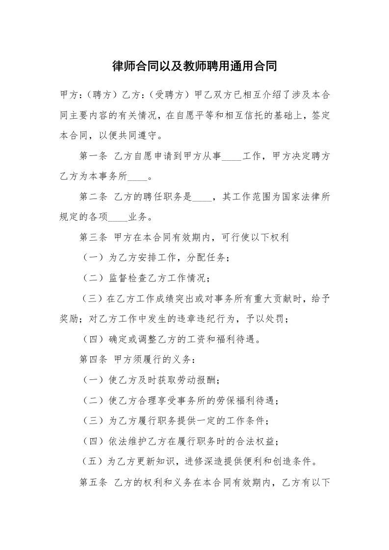 律师合同以及教师聘用通用合同_1