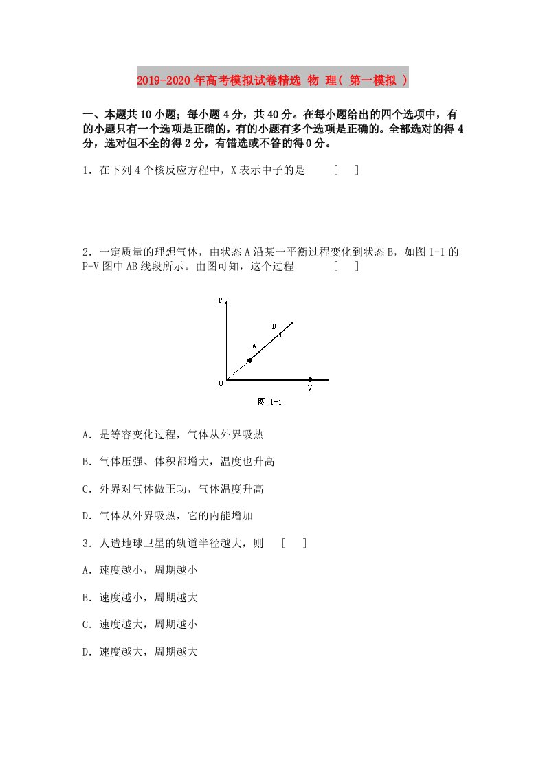 2019-2020年高考模拟试卷精选