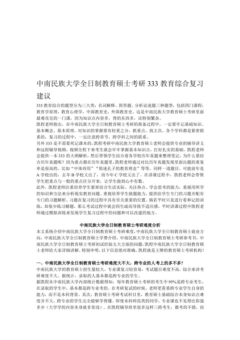 中南民族大学教育硕士考研333教育综合复习建议