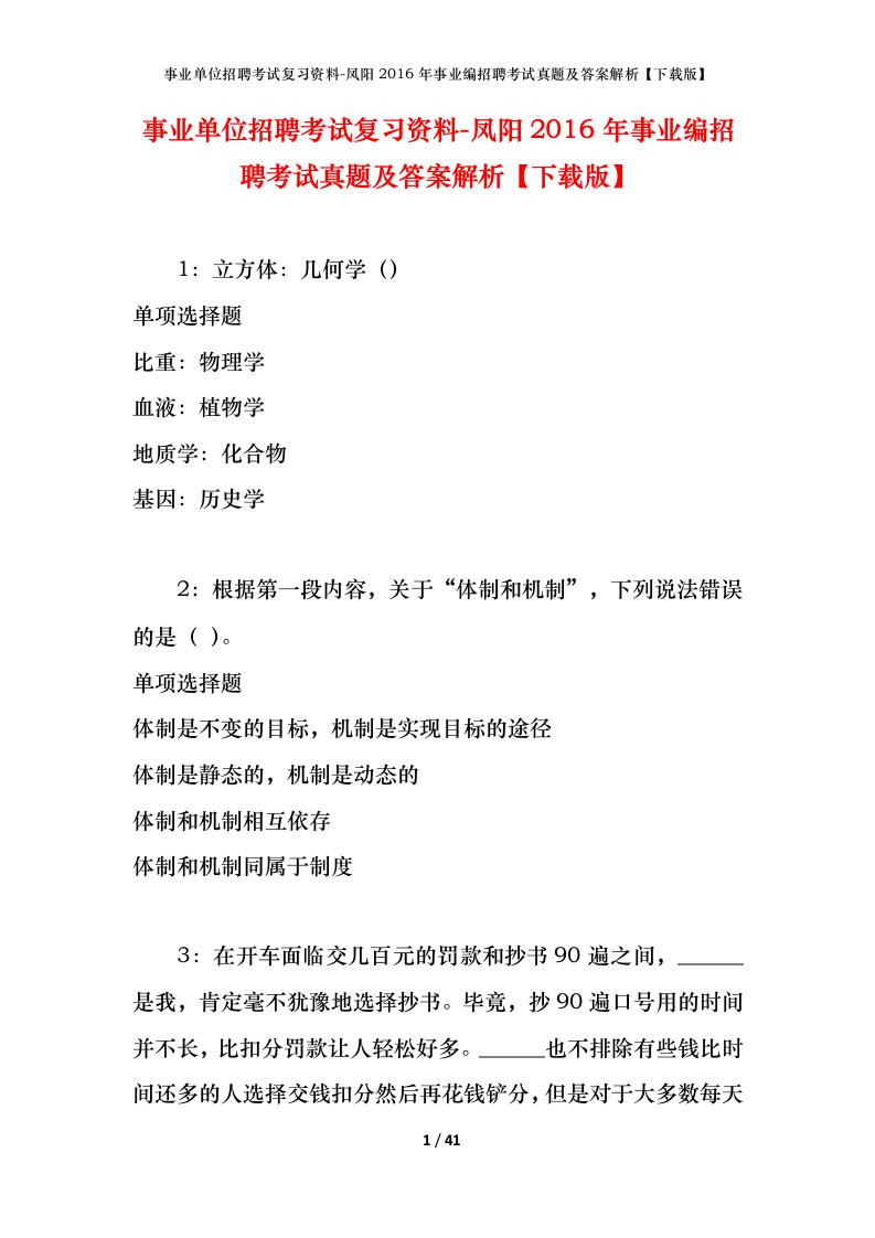 事业单位招聘考试复习资料-凤阳2016年事业编招聘考试真题及答案解析下载版