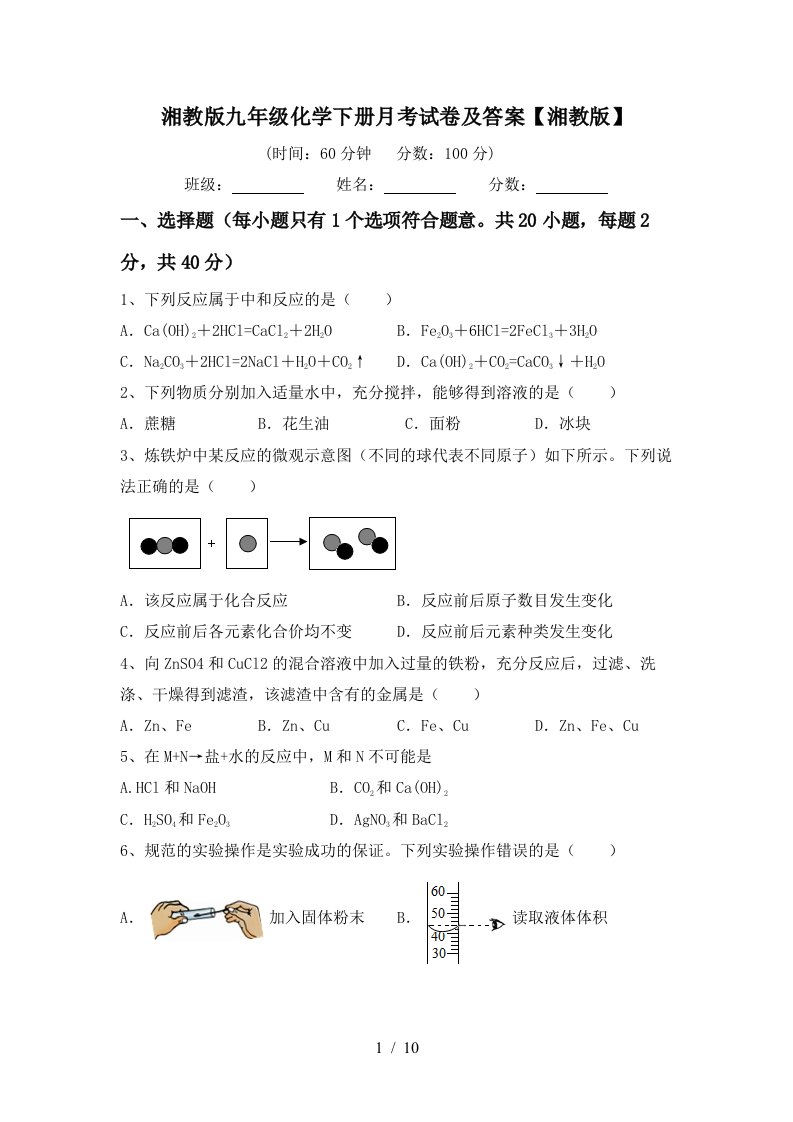 湘教版九年级化学下册月考试卷及答案湘教版