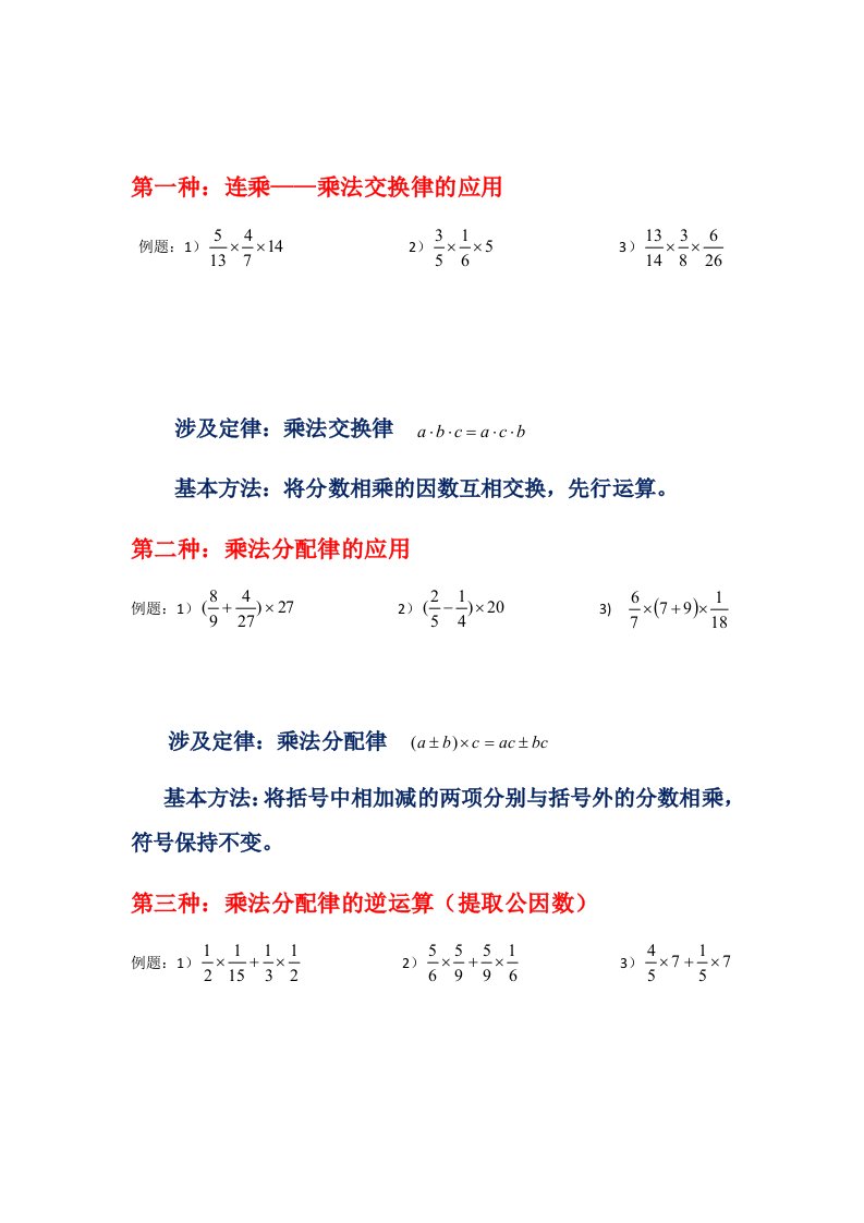 分数乘法简便计算