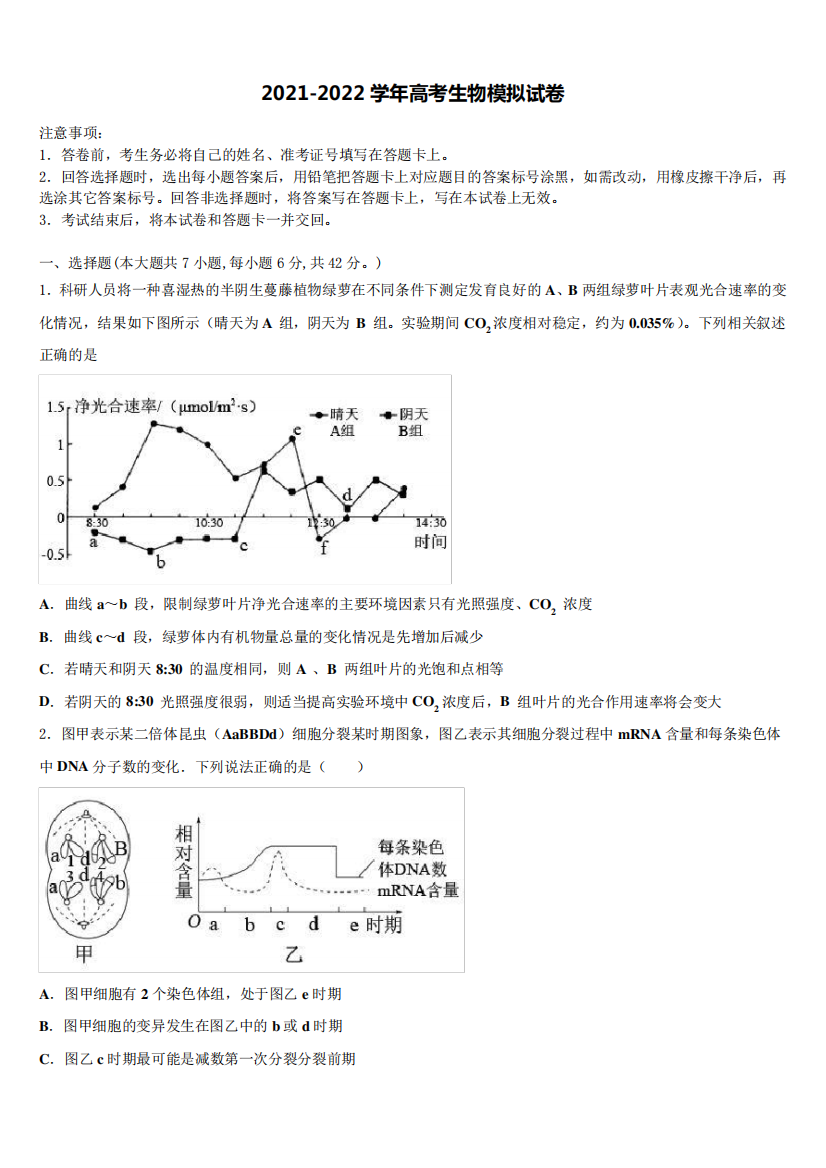 2021-2022学年黑龙江哈尔滨六中高三第二次诊断性检测生物试卷含解析